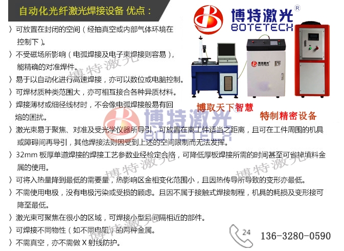 自動化光纖激光焊接機(jī)特點(diǎn) 自動化光纖激光焊接機(jī)特點(diǎn)