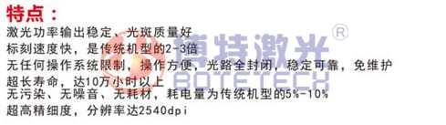 二維碼光纖激光打標(biāo)機(jī)特點 二維碼光纖激光打標(biāo)機(jī)特點