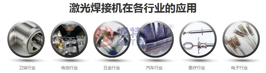 眼鏡架激光焊接機(jī)運(yùn)用 眼鏡架激光焊接機(jī)運(yùn)用