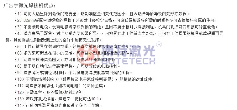 廣告字激光焊接機設(shè)備優(yōu)點 廣告字激光焊接機設(shè)備優(yōu)點