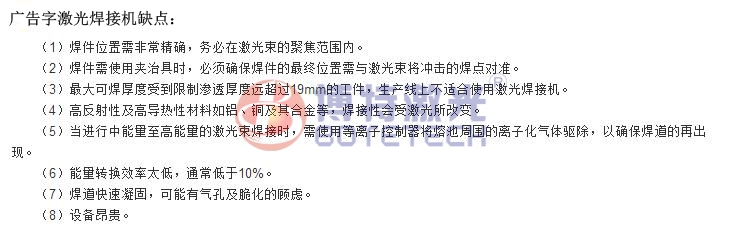 廣告字激光焊接機設(shè)備缺點 廣告字激光焊接機設(shè)備缺點