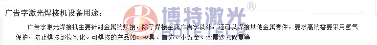 廣告字激光焊接機設(shè)備運用