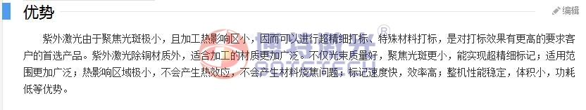 亞克力紫外激光打標(biāo)機(jī)優(yōu)勢 亞克力紫外激光打標(biāo)機(jī)優(yōu)勢