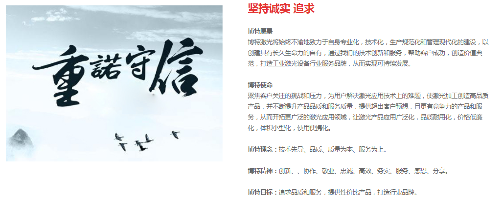 博特激光售后承諾 博特激光售后承諾