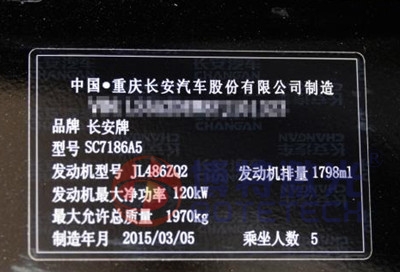 長安汽車金屬銘牌激光打標(biāo) 長安汽車金屬銘牌激光打標(biāo)