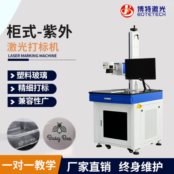 紫外激光打標(biāo)機(jī)和光纖激光打標(biāo)機(jī)哪個(gè)好？看完你就知道了